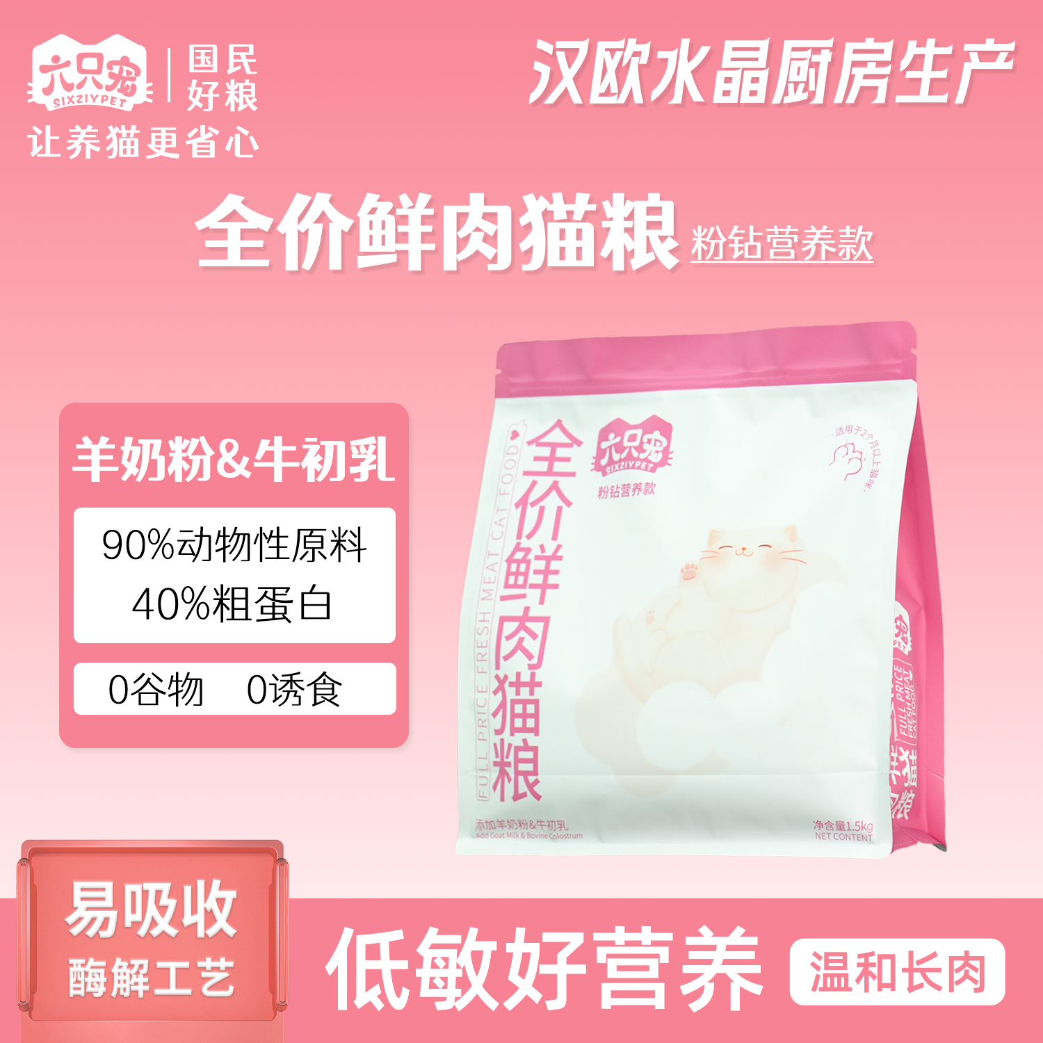 全价鲜肉猫粮粉钻营养款