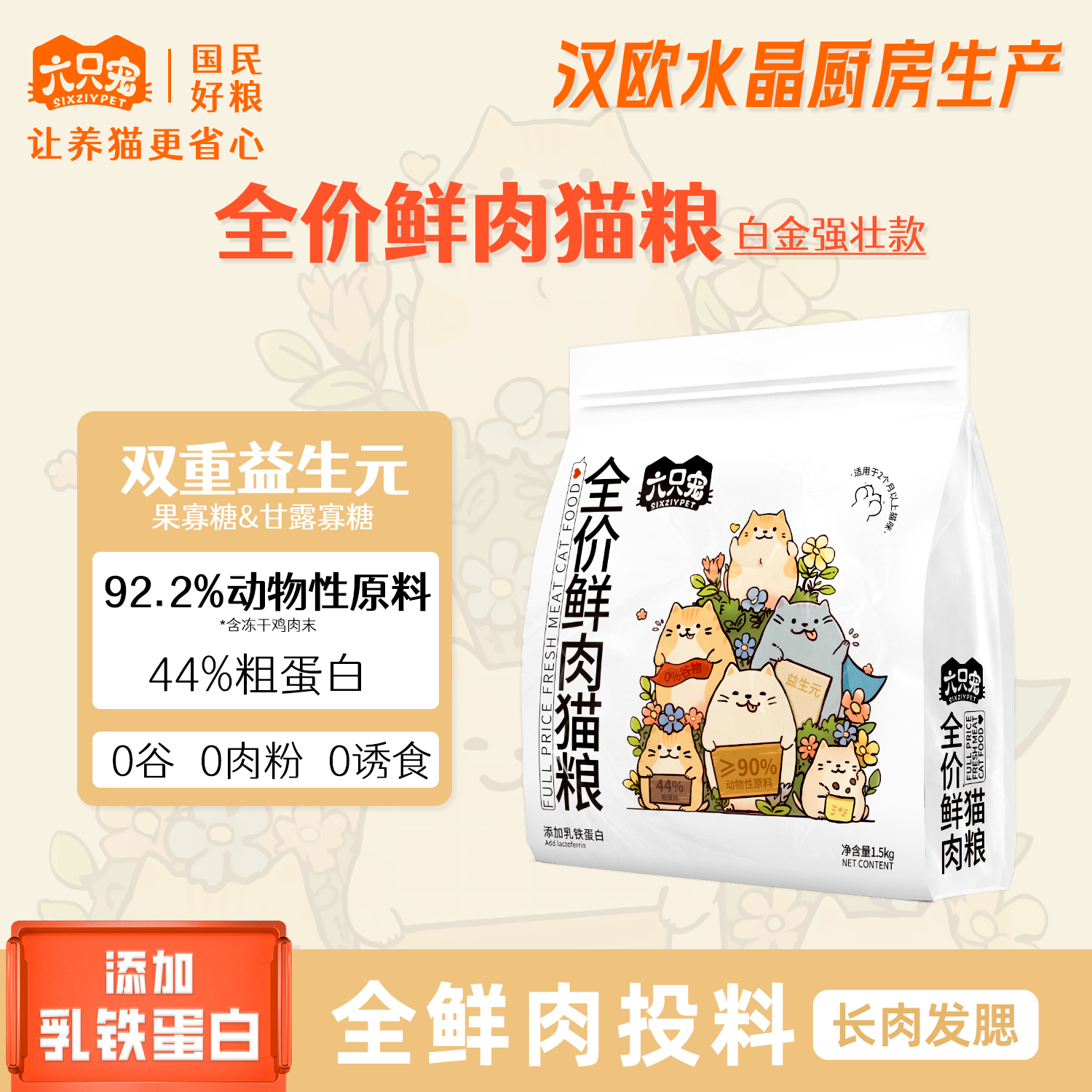 全价鲜肉猫粮白金强壮款