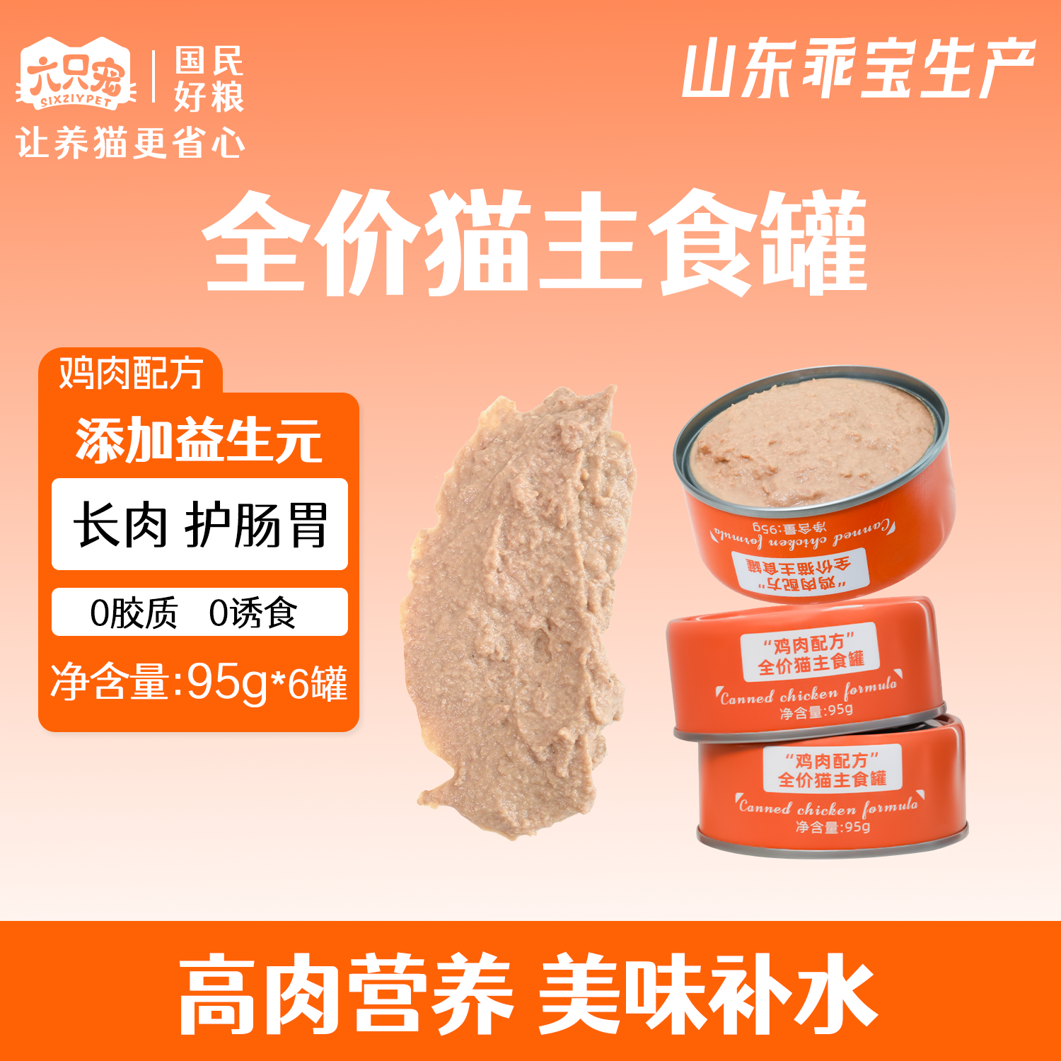 全价主食罐