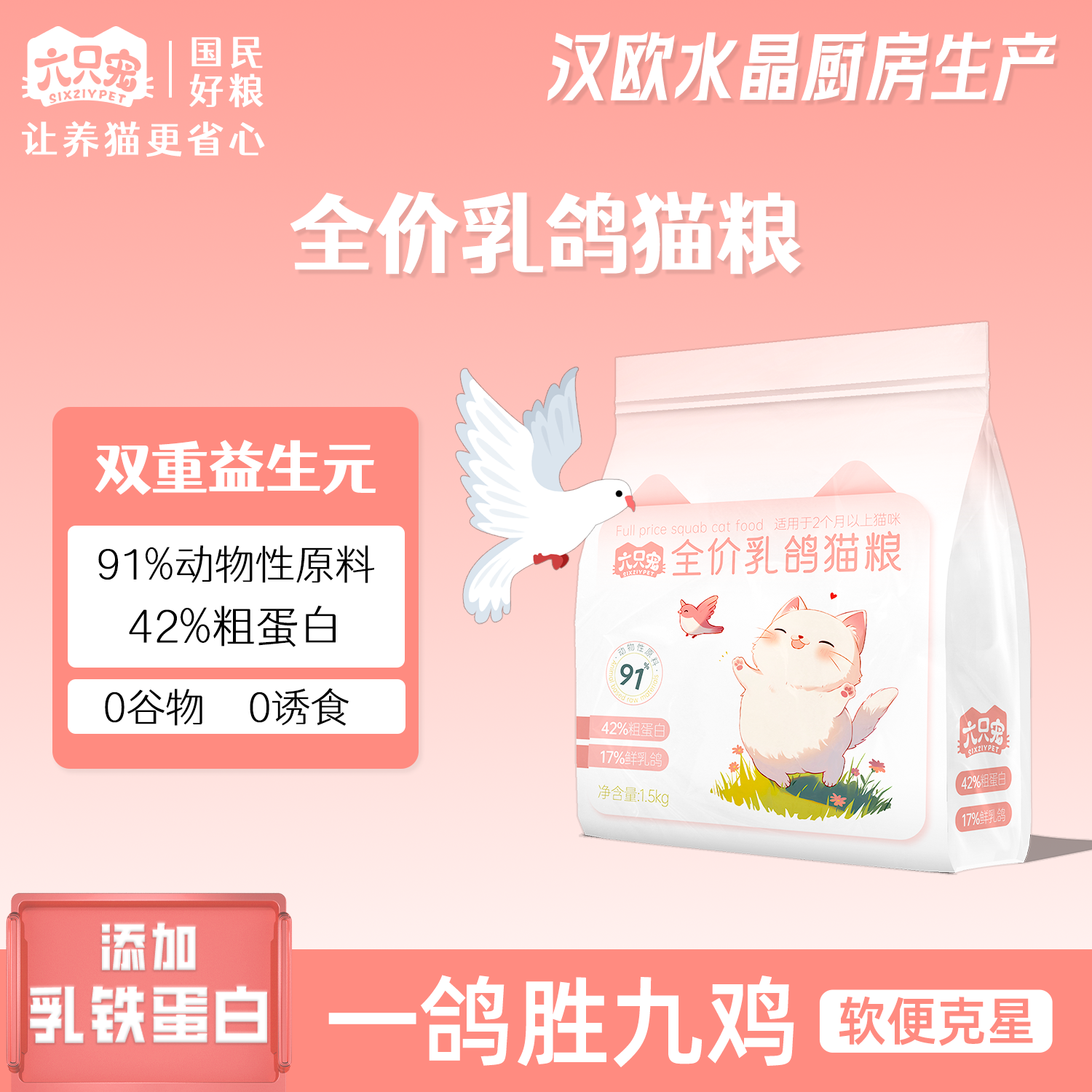 全价乳鸽猫粮