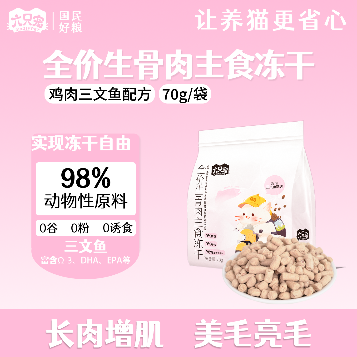 全价生骨肉主食冻干（鸡肉三文鱼配方）