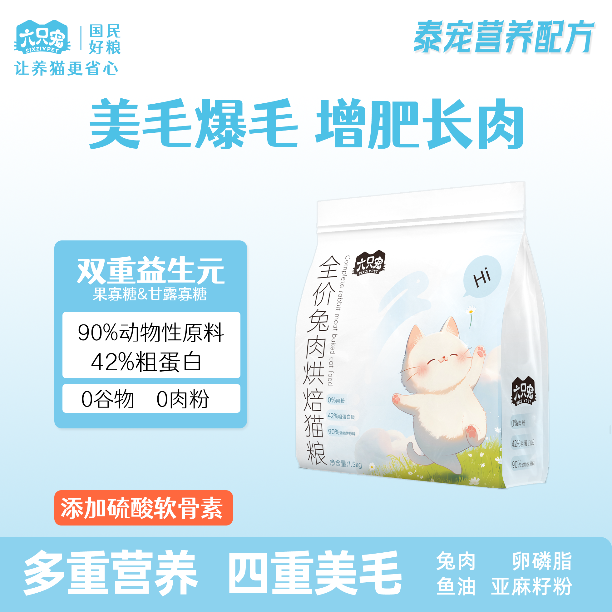 全价兔肉烘焙猫粮