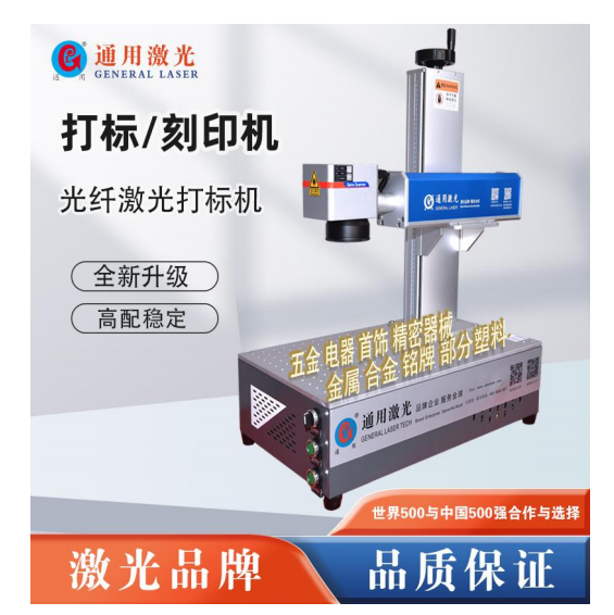 台式激光打标机