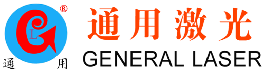 青岛通用激光科技有限公司