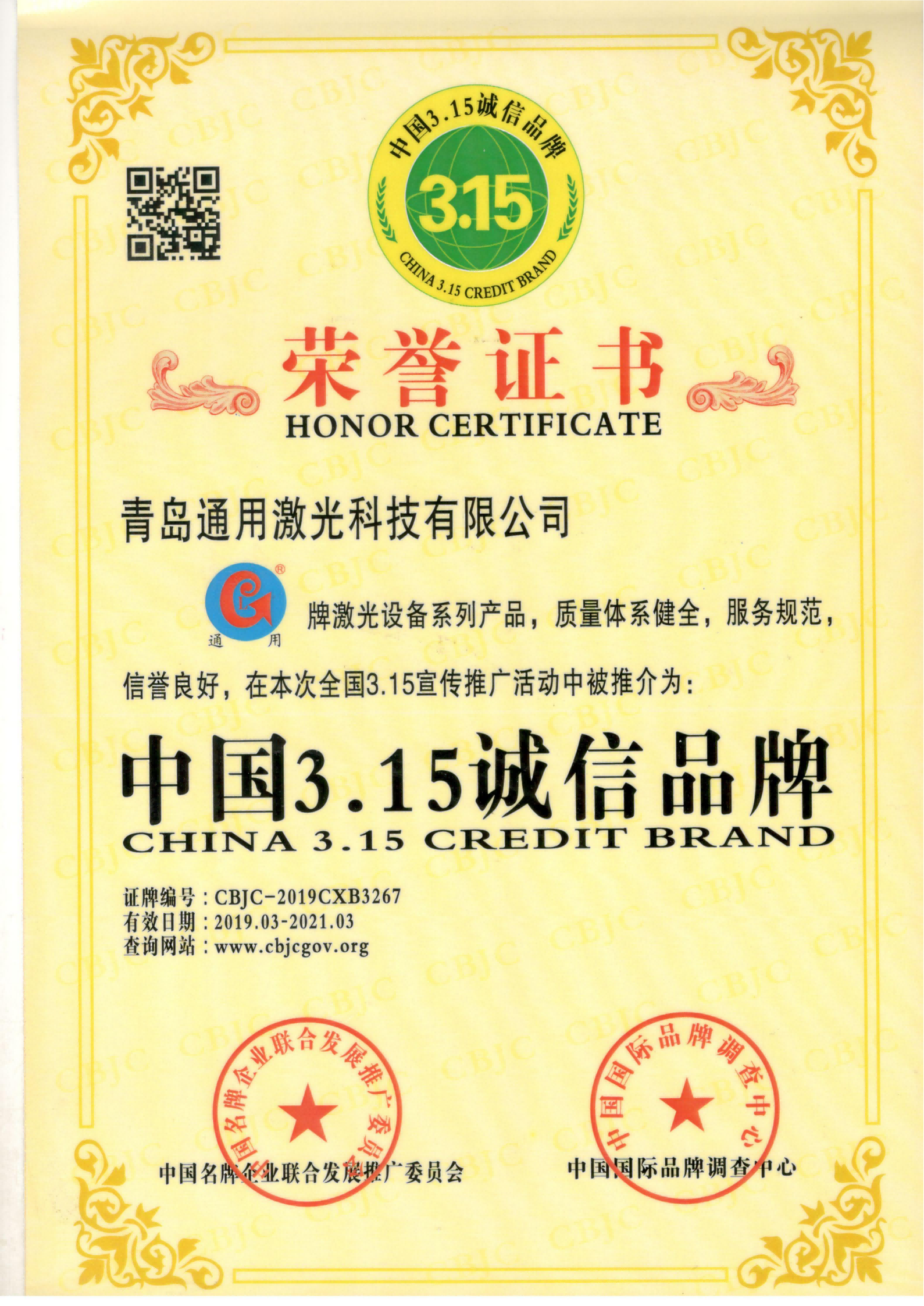 诚信企业