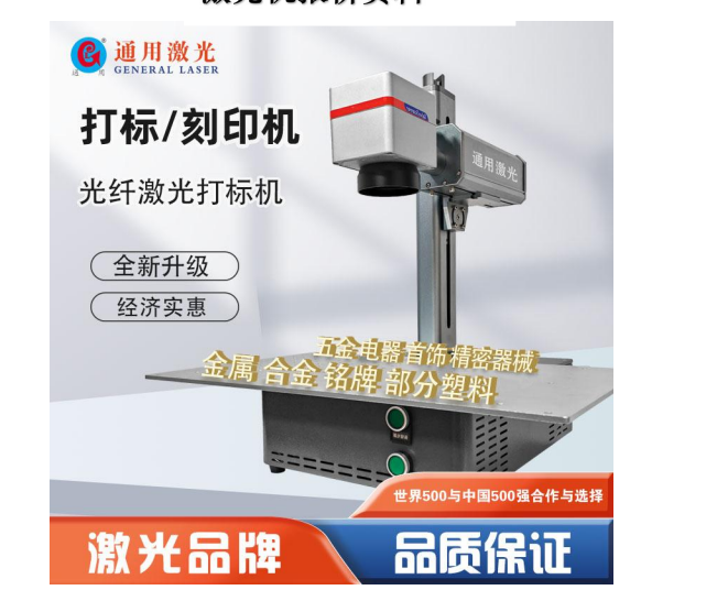 桌式激光打标机