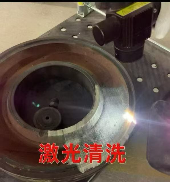 轮胎模具激光清洗机