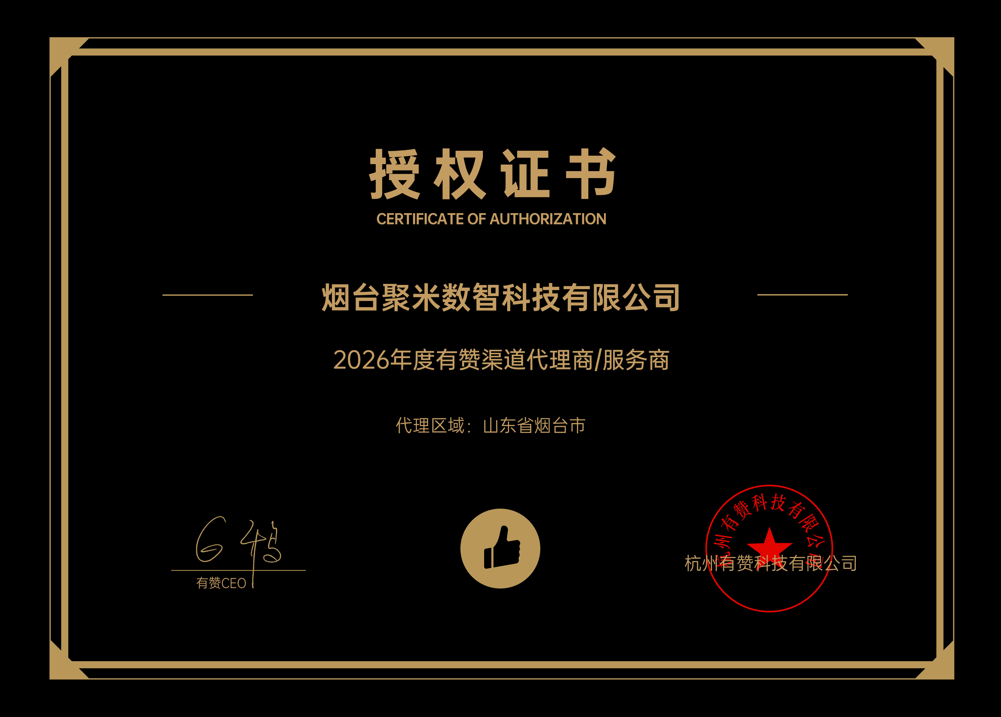 资质授权