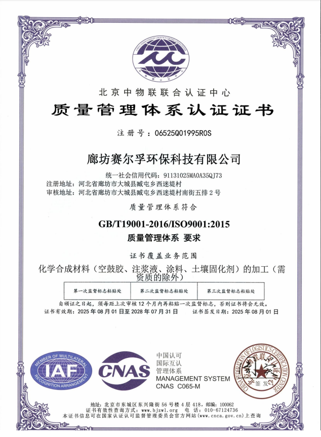 质量管理体系认证证书