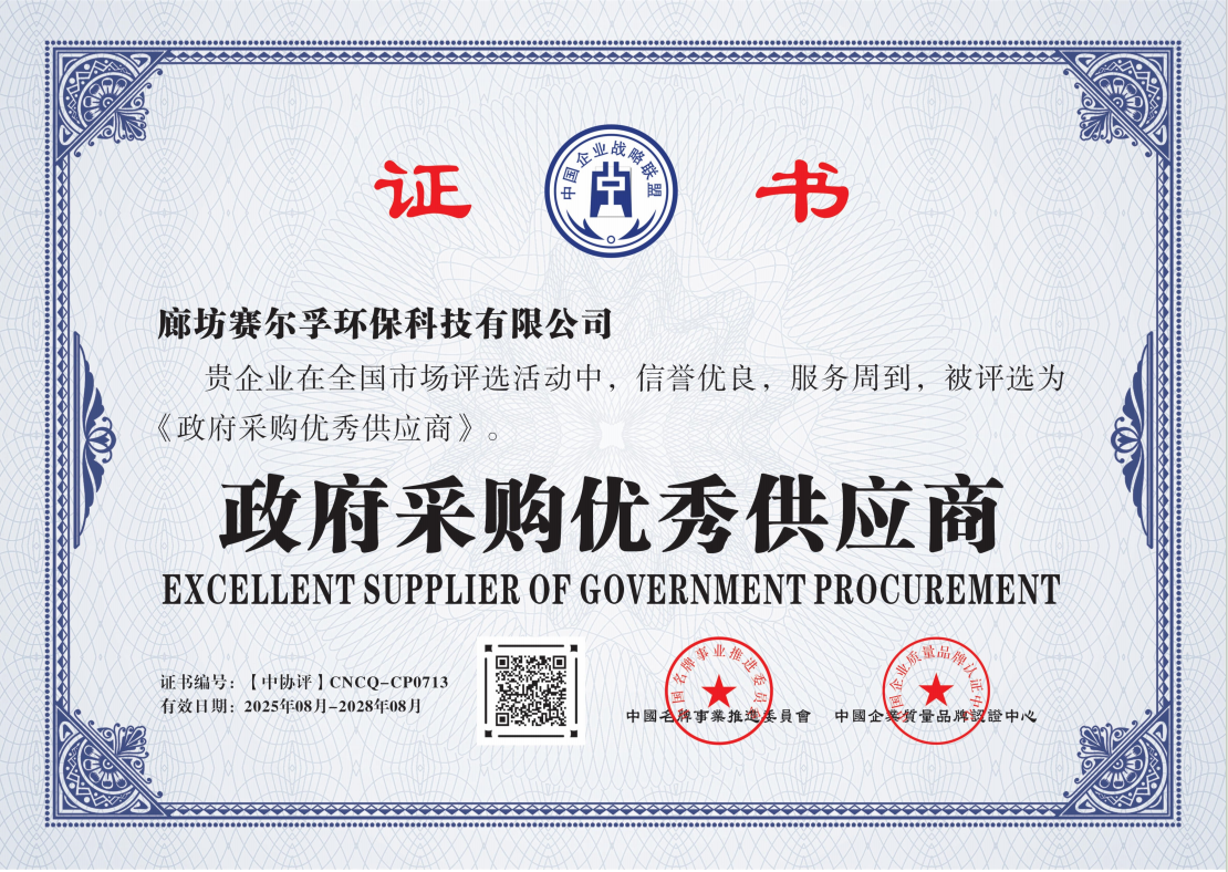 政府采购优秀供应商