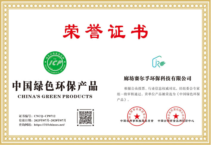 中国绿色环保产品