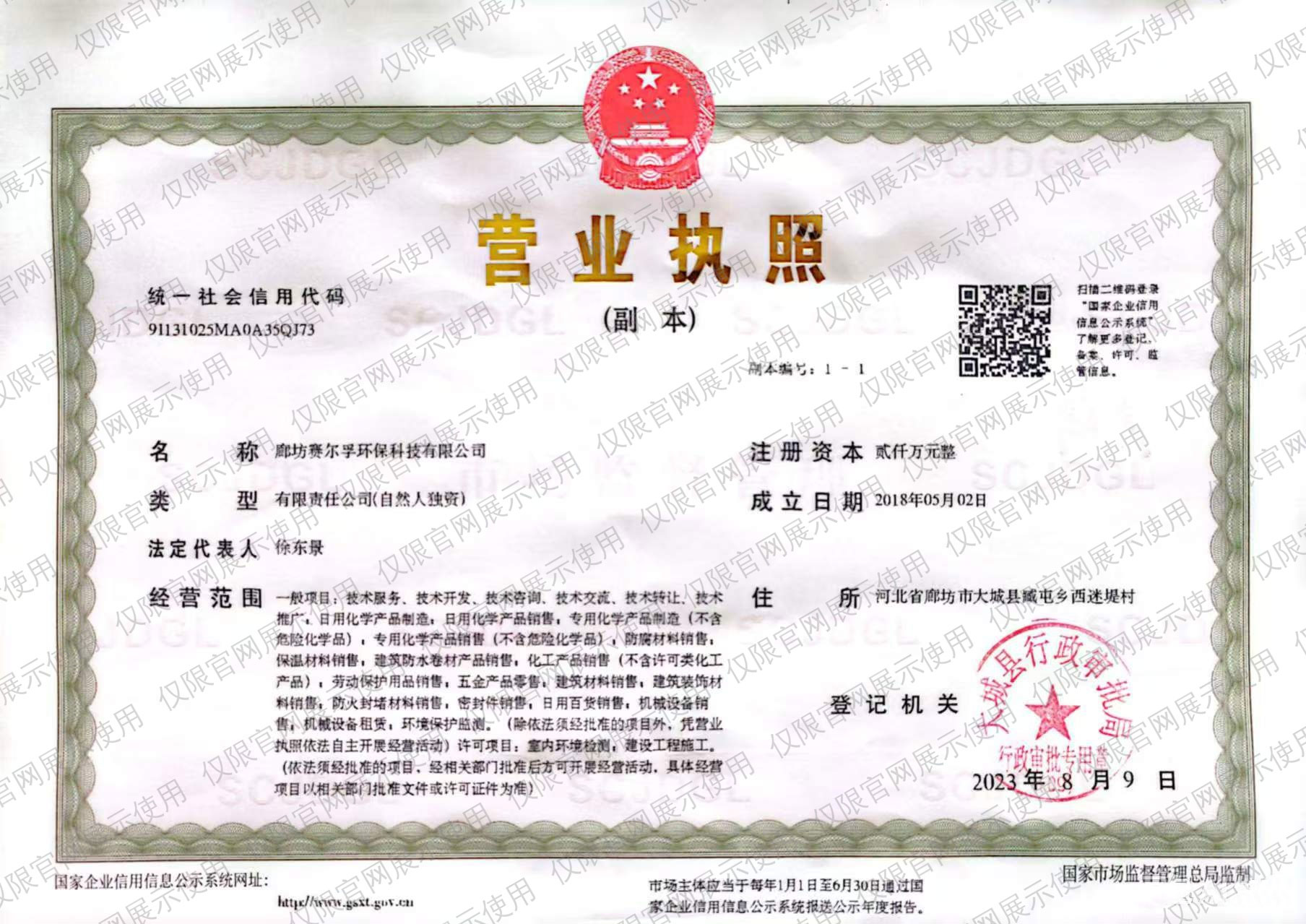 营业执照