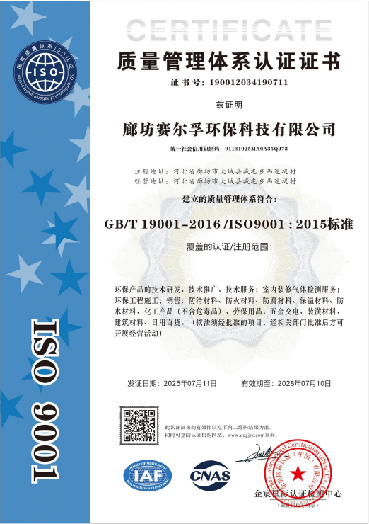 质量管理体系认证证书