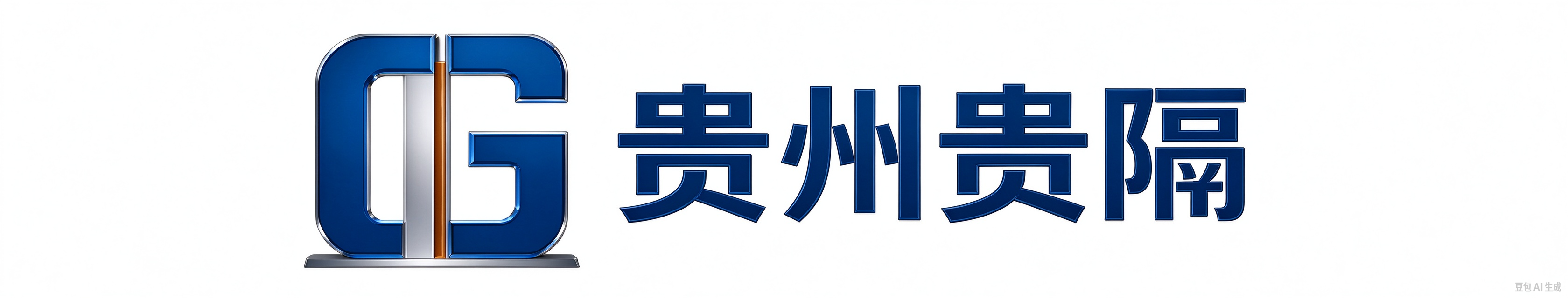 贵州贵隔复合材料有限公司