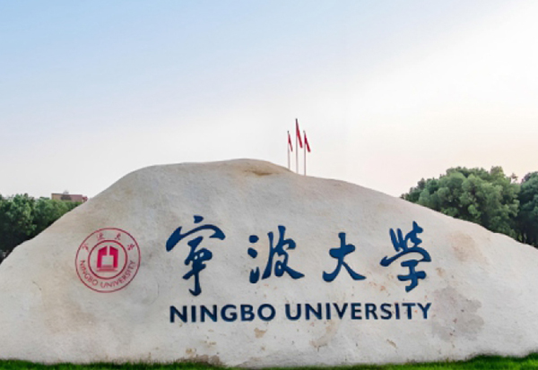 宁波大学宁大科技学院