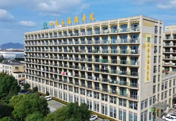 四季永逸颐养院