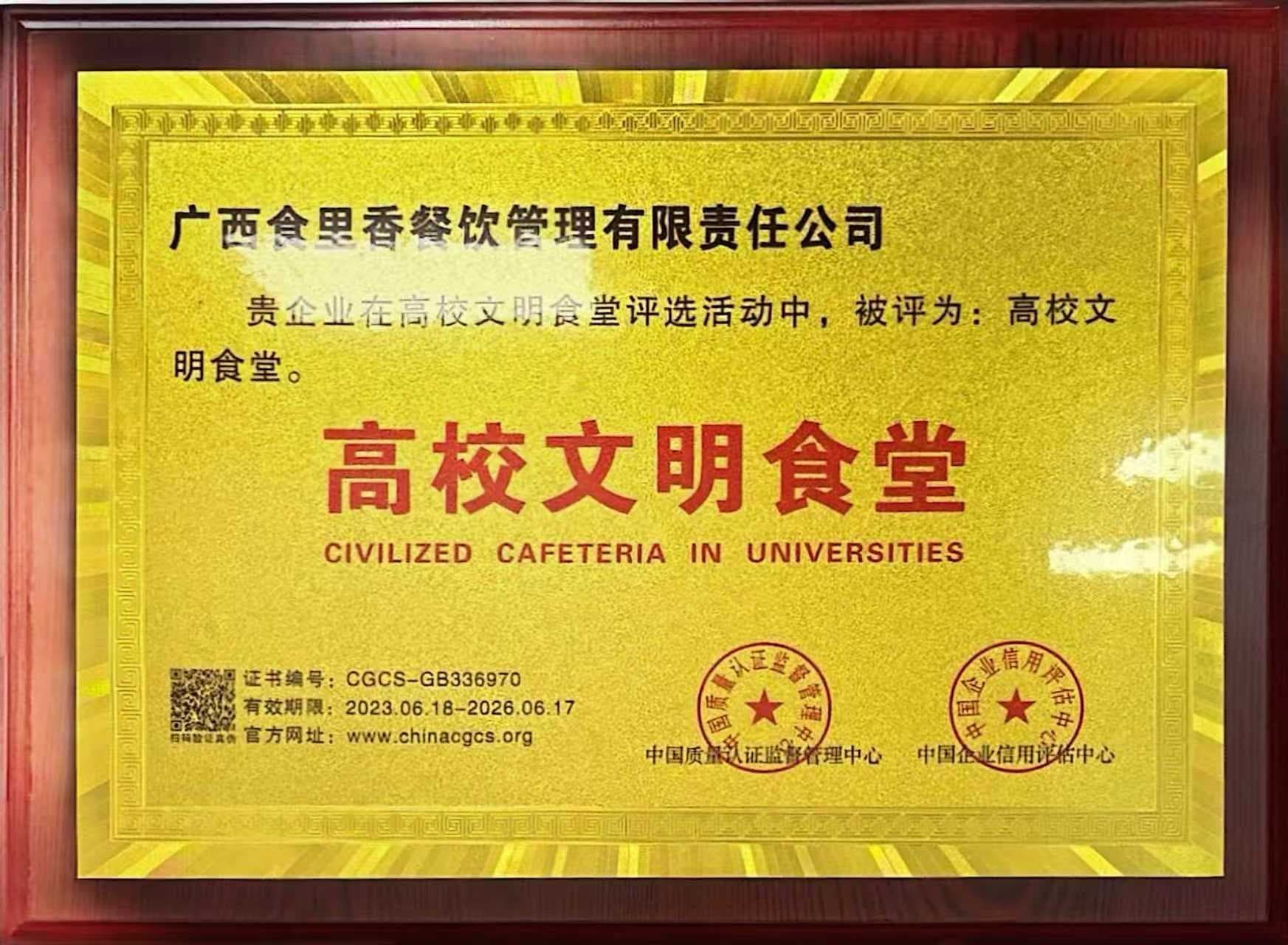 广西幼儿师范高等专科学校食堂承包经营
