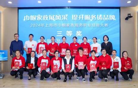 佳禾获上海市巾帼家政服务职业技能大赛“家政经理人”三等奖