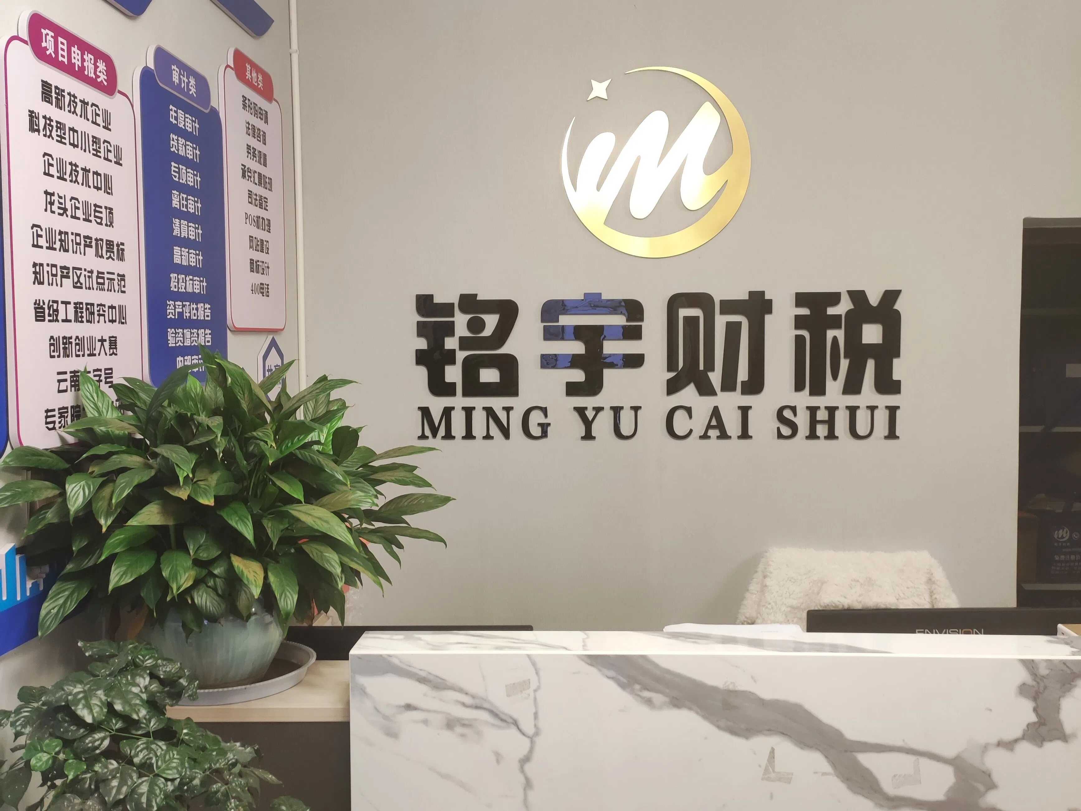 专业创造价值，做好客户服务铭宇财务永不止步