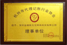 杭州代账理事单位