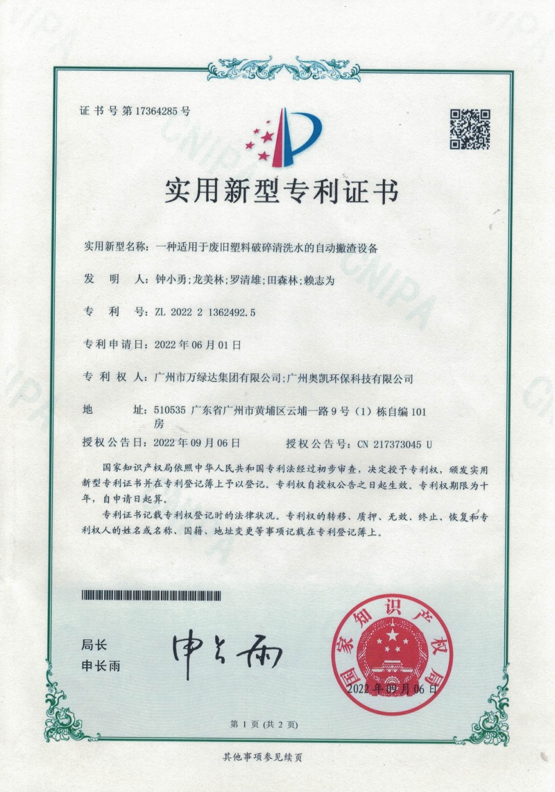 一种适用于废旧塑料破碎清洗水的自动撇渣设备