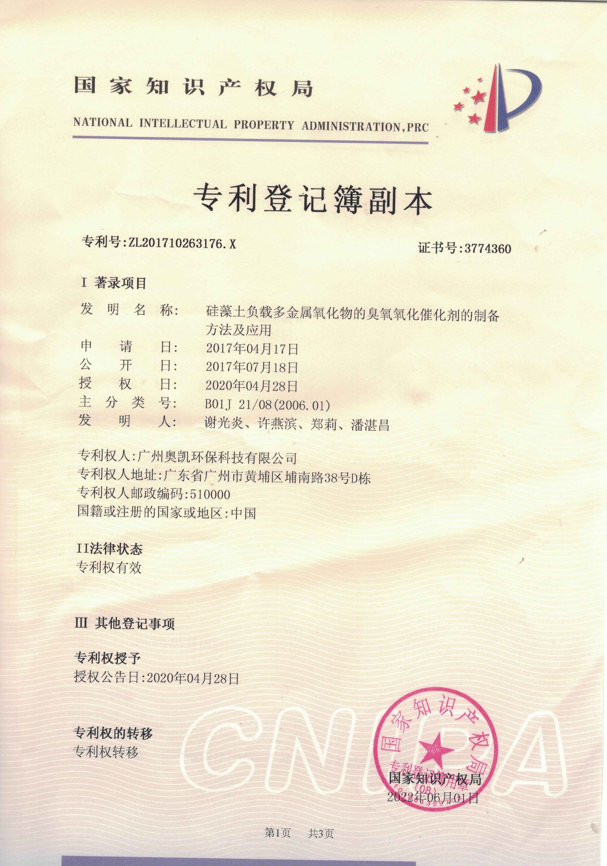 硅藻土负载多金属氧化物的臭氧氧化催化剂的制备