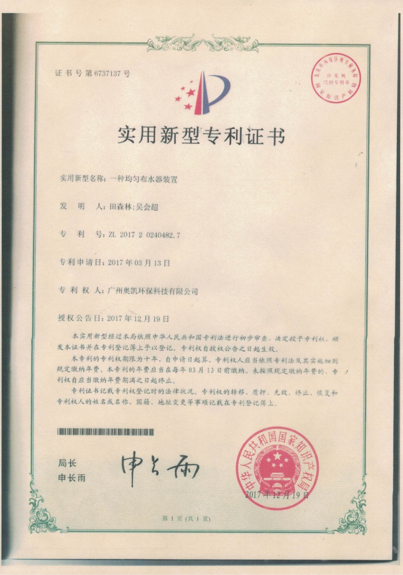 一种均匀布水器装置