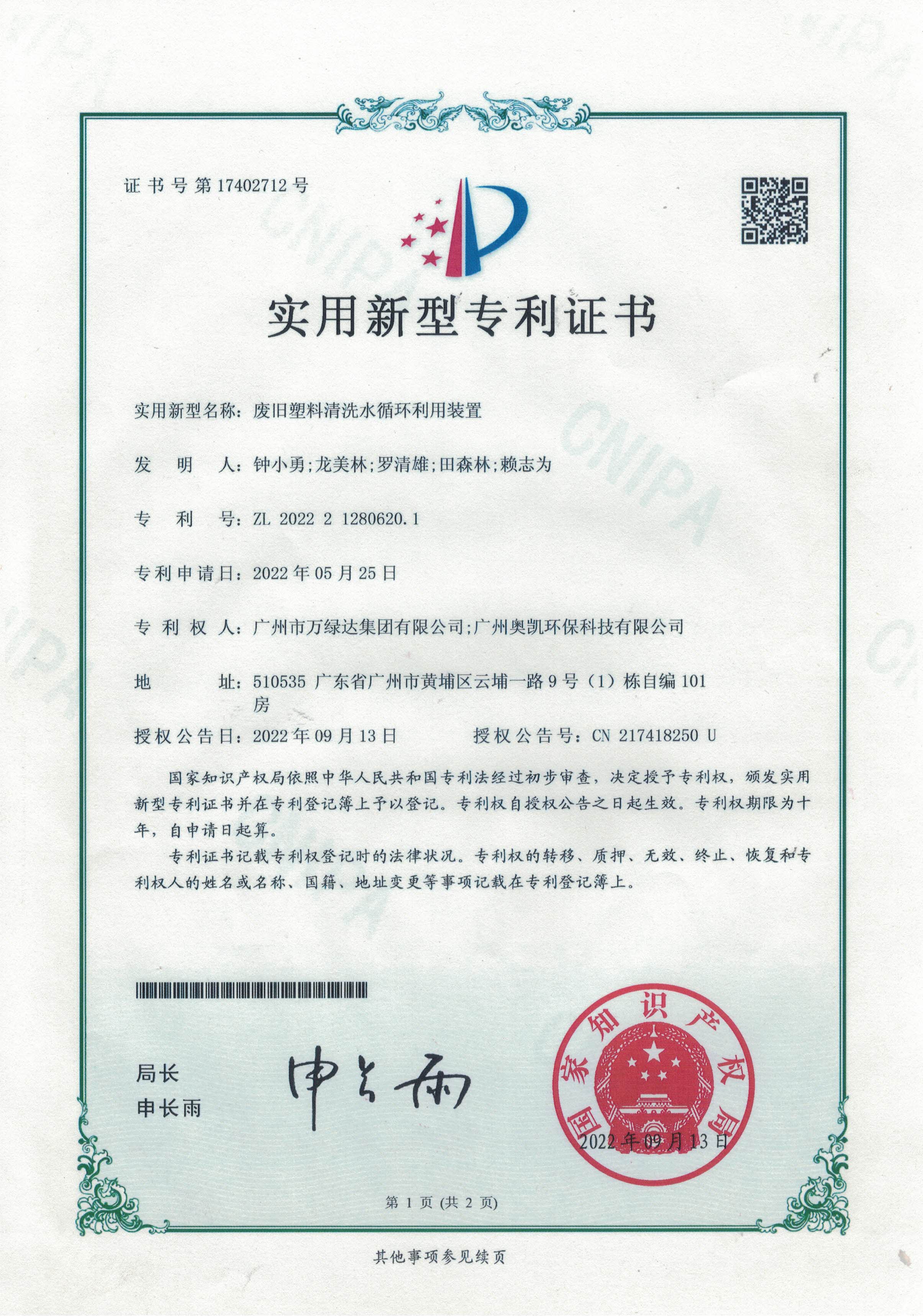 废旧塑料清洗水循环利用装置