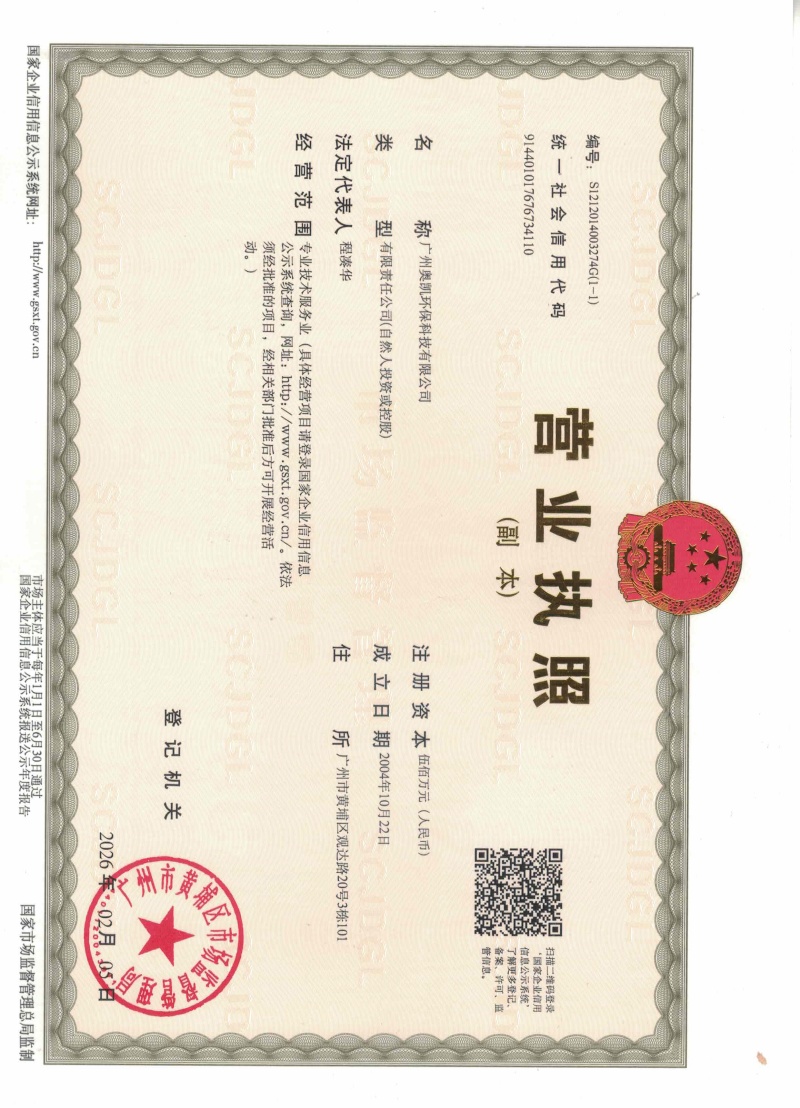 公司营业执照