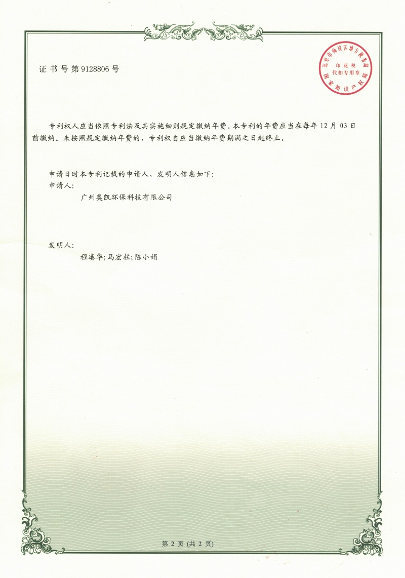 生活污水设备专利2