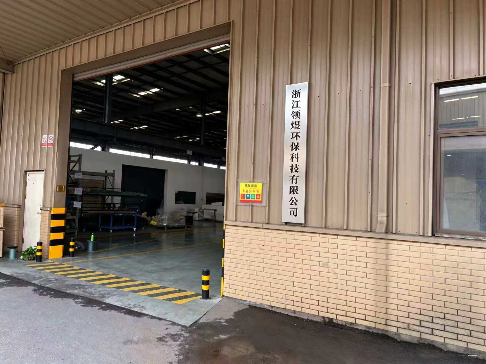  浙江领煜智能装备有限公司