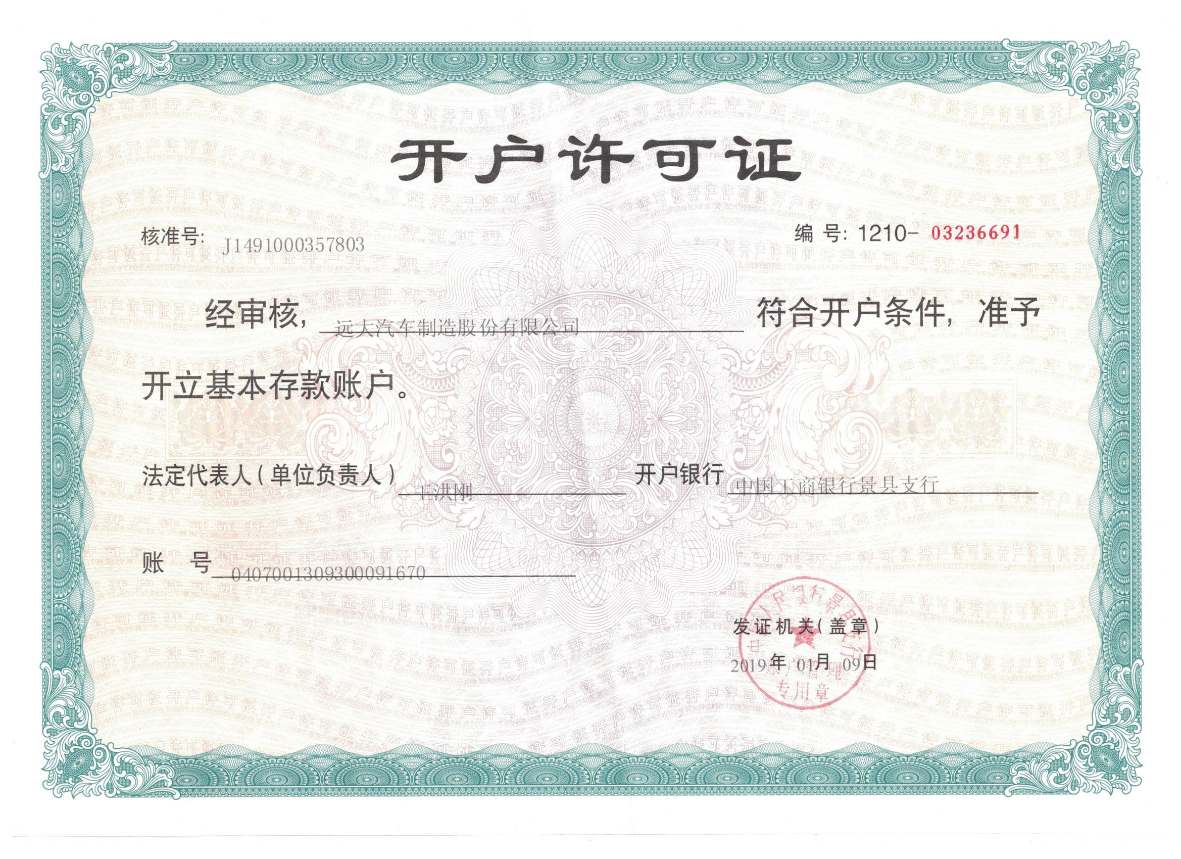 开户许可证