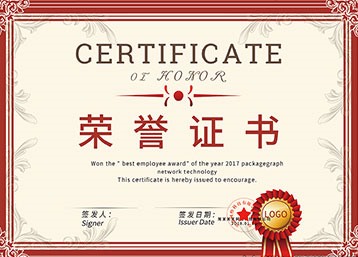 荣誉资质