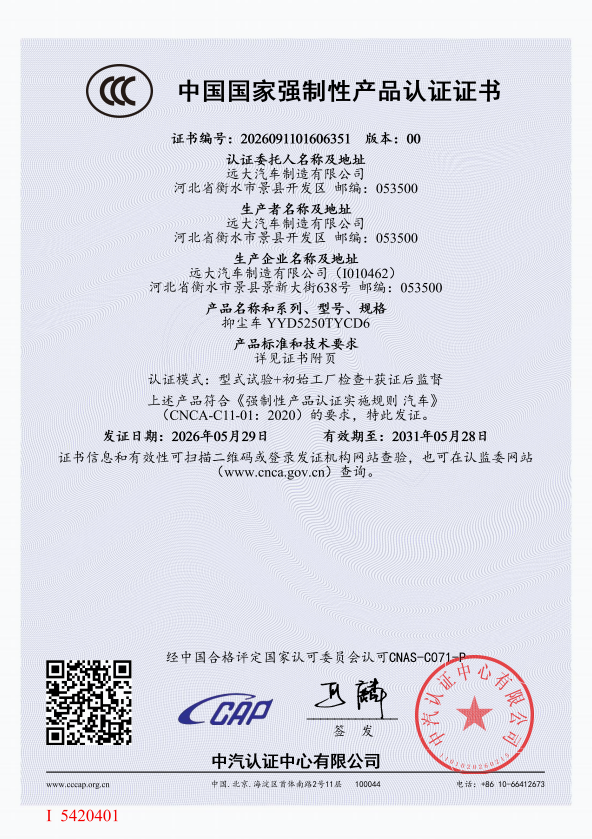 中国国家强制性产品认证证书