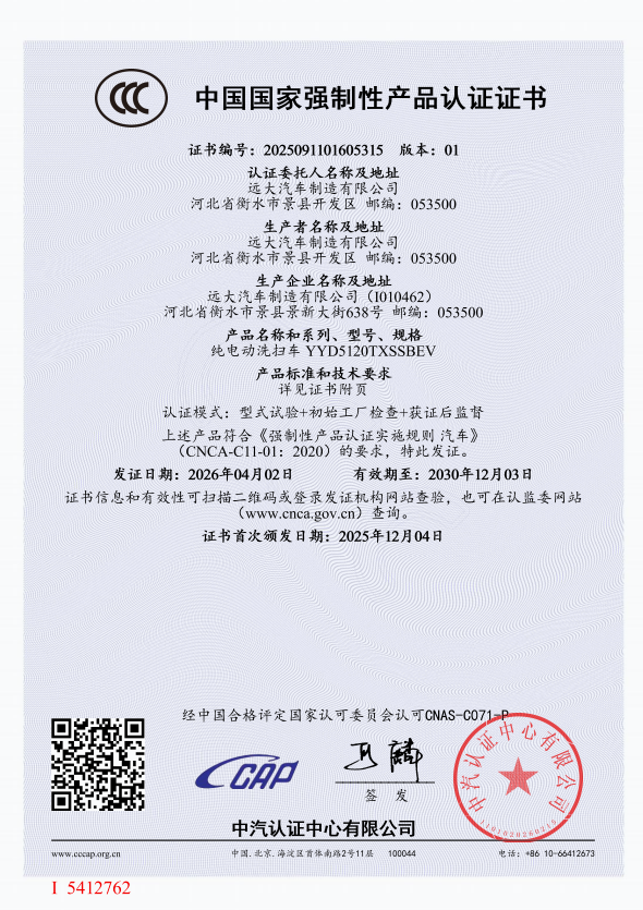 中国国家强制性产品认证证书