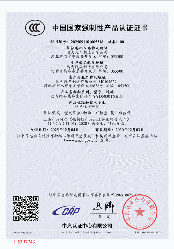 中国国家强制性产品认证证书