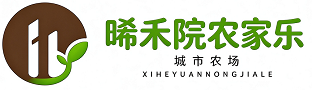 桓台晞米静园生态农庄餐厅(个体工商户)