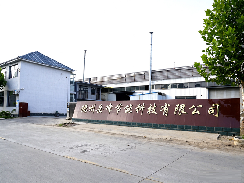  德州岳峰节能科技有限公司