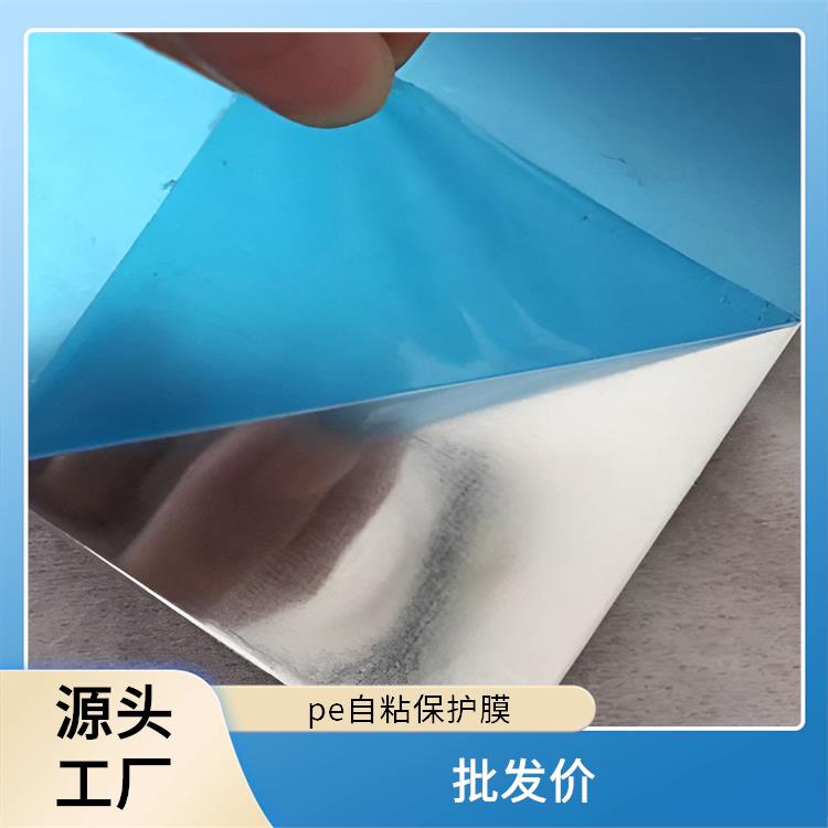 pe自粘保护膜