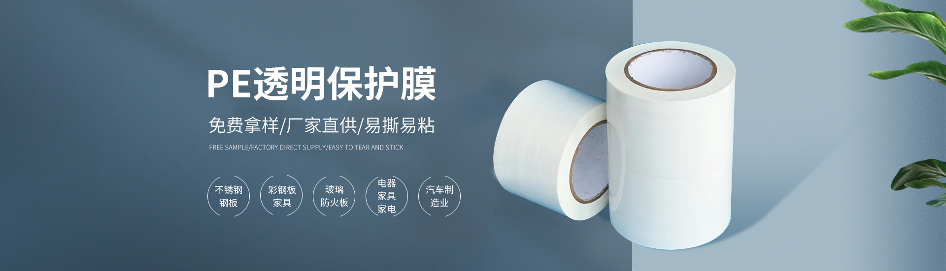 PE保护膜,德州包装膜,德州彩钢板保护膜