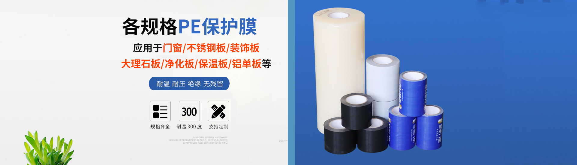 塑料板保护膜，门窗保护膜，铝型材保护膜，装饰板保护膜