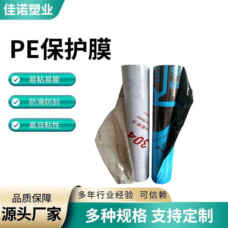 不锈钢板保护膜