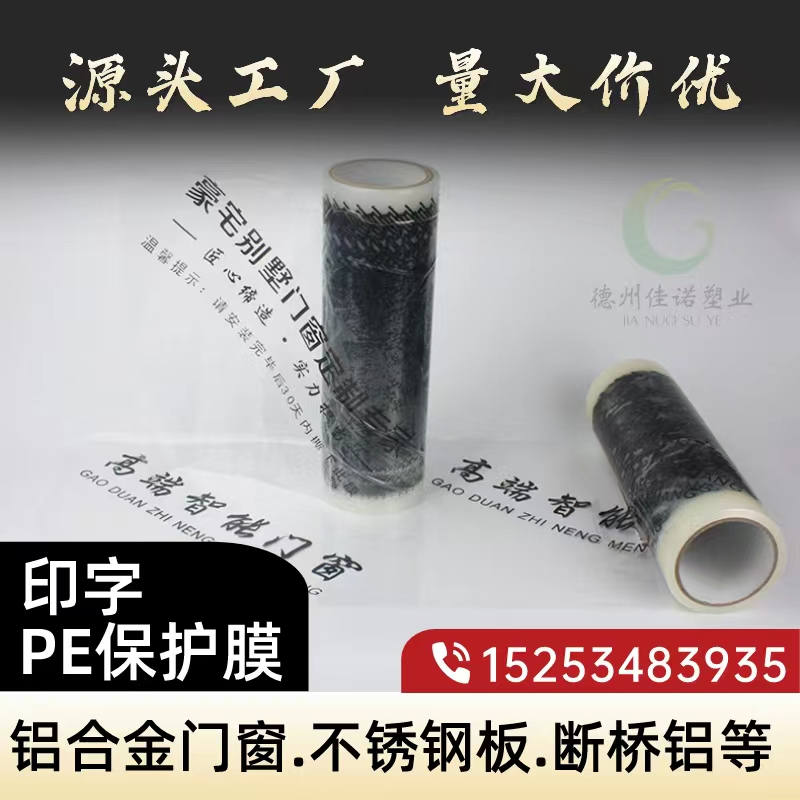印字PE保护膜