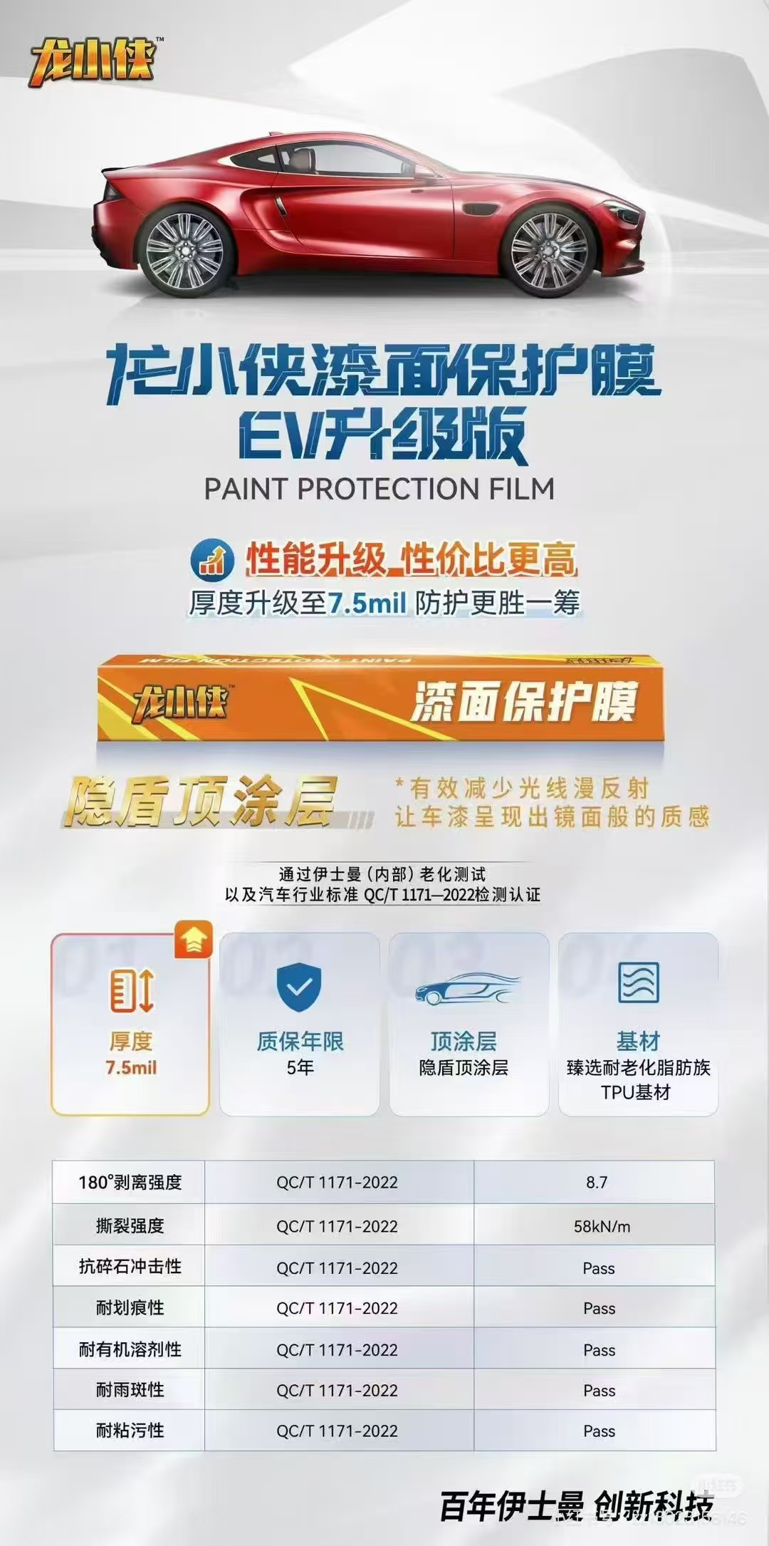 龙小侠 EV 版