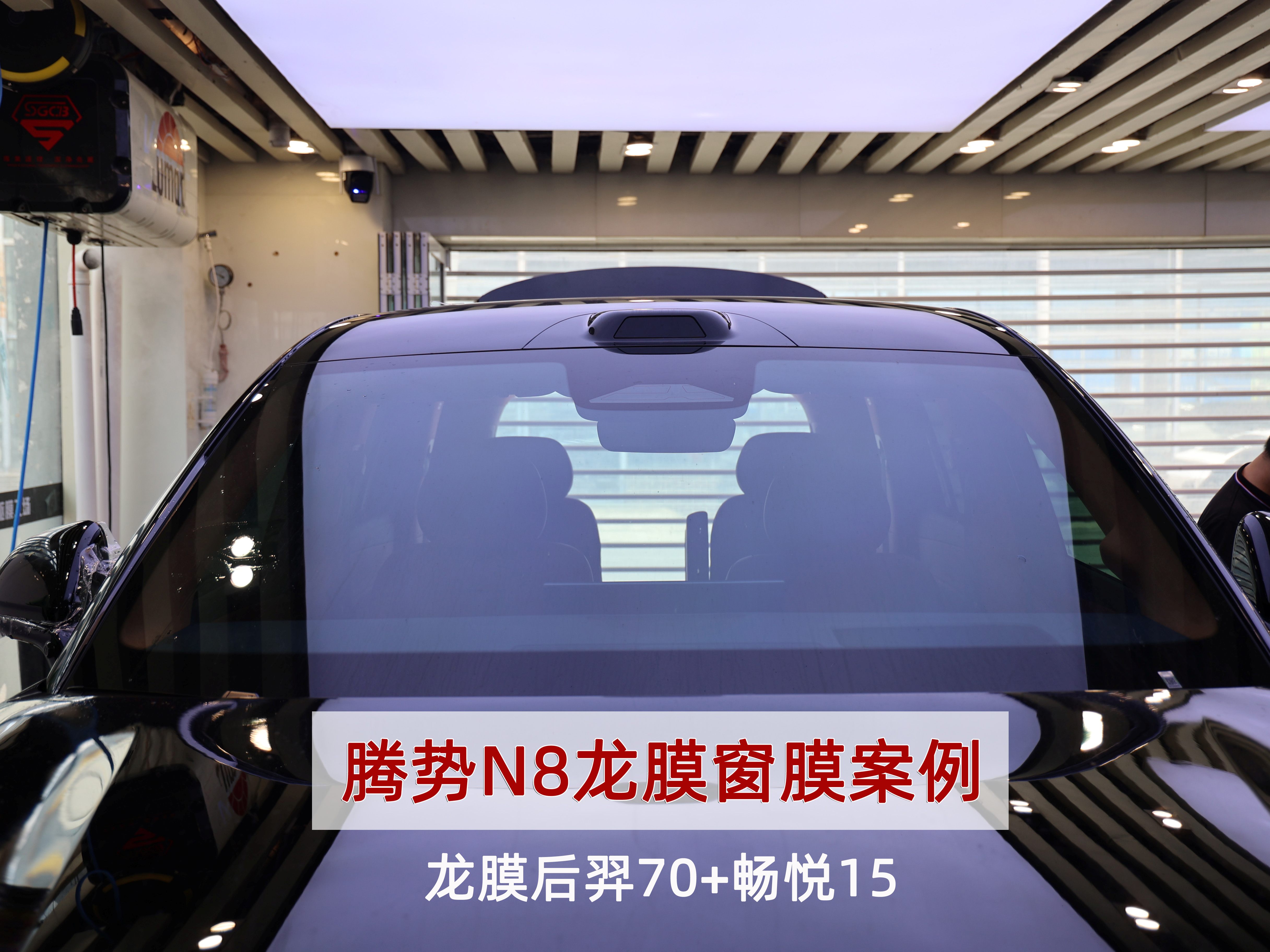 腾势 N8 贴膜案例｜龙膜后羿 70 + 畅悦 15 全车太阳膜