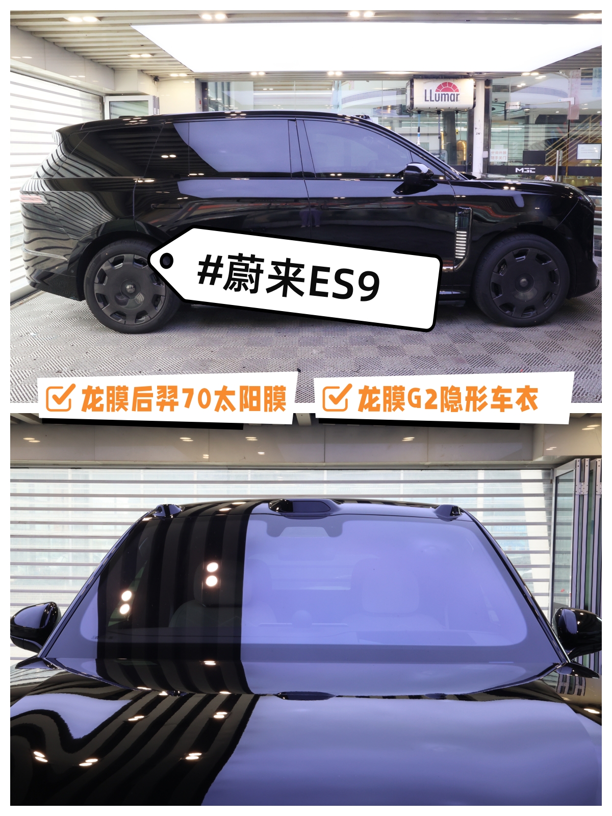 蔚来 ES9 贴膜案例｜龙膜 G2 隐形车衣 + 后羿 70 太阳膜