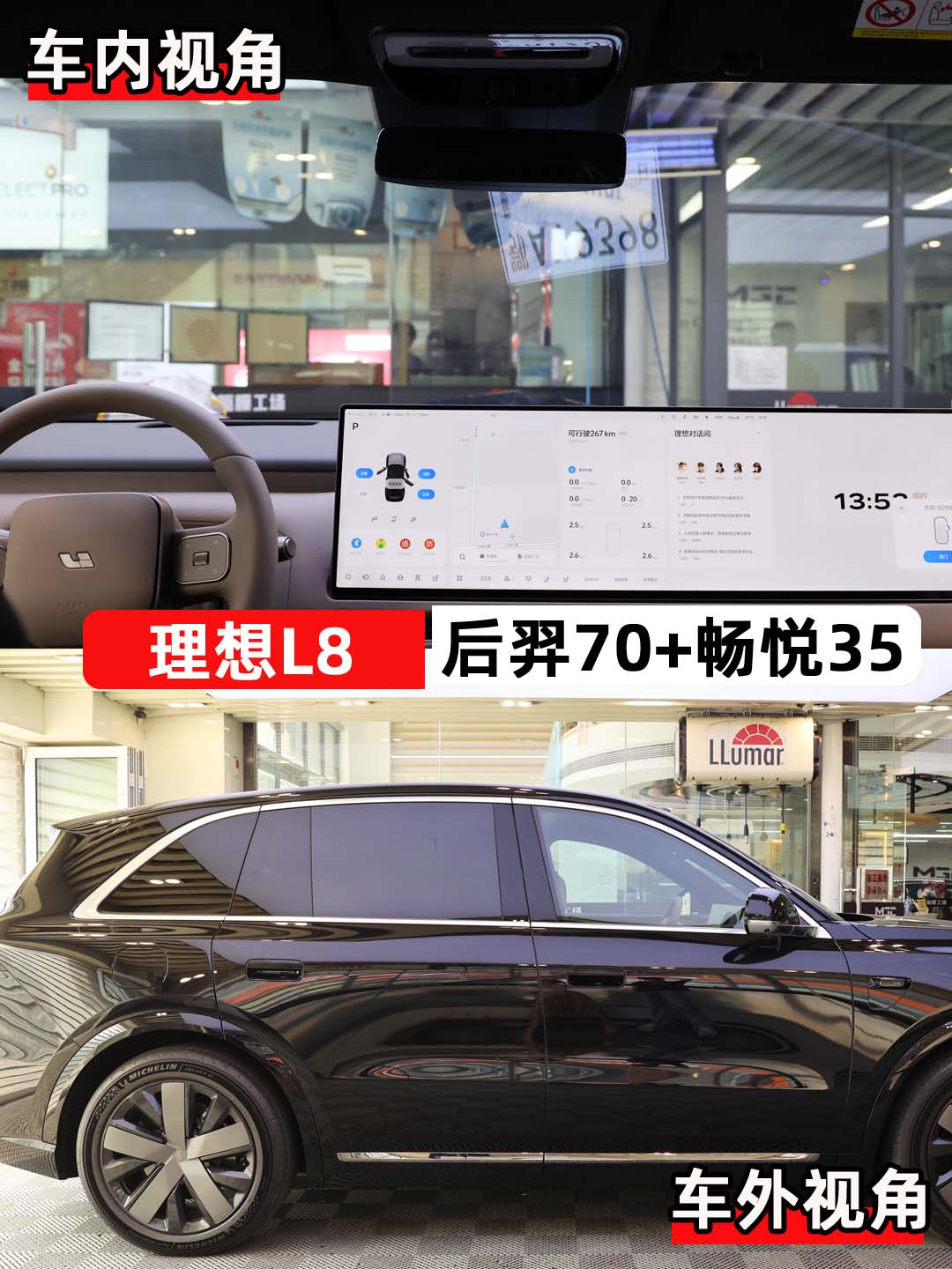 理想 L8 贴膜案例｜龙膜后羿 70 + 畅悦 35 全车太阳膜