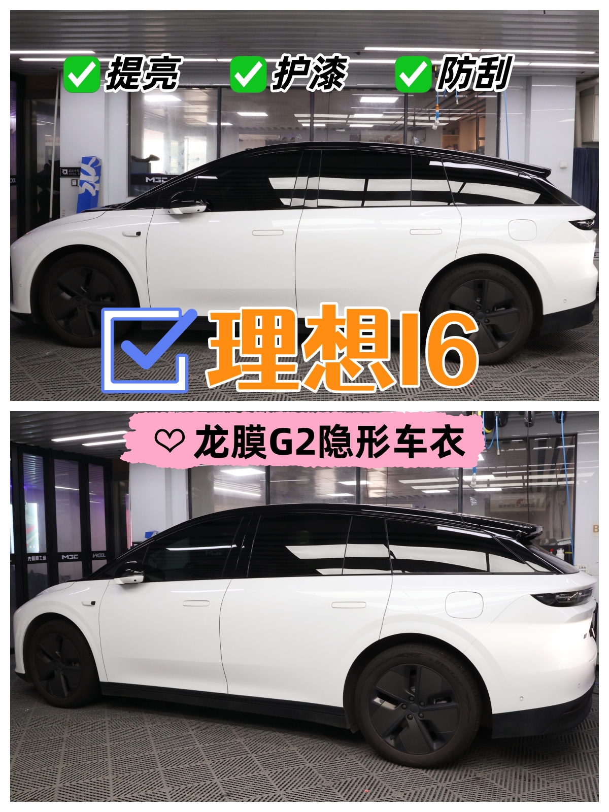 理想 L6 贴膜案例｜龙膜 G2 隐形车衣全车施工