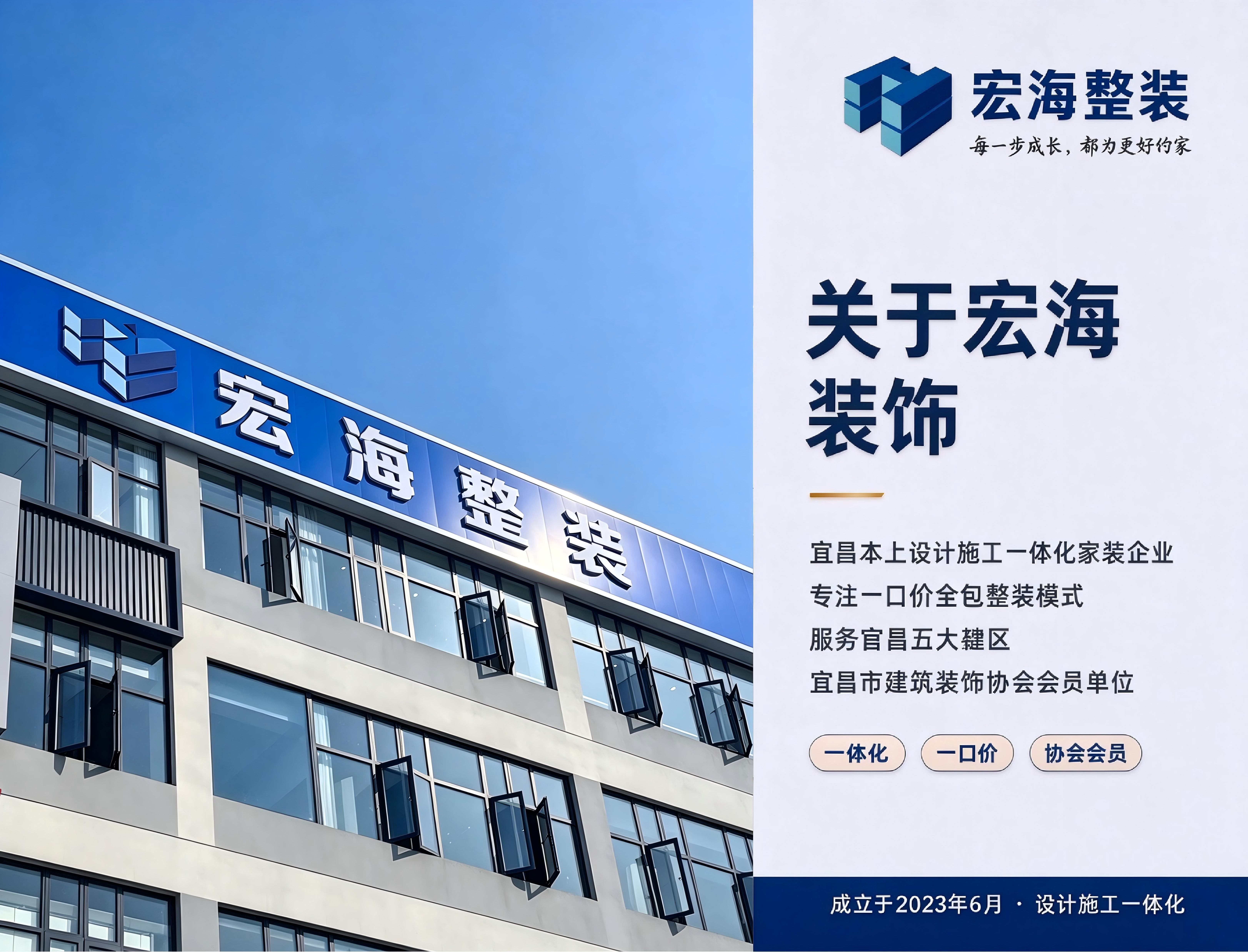 宜昌宏海装饰工程有限公司