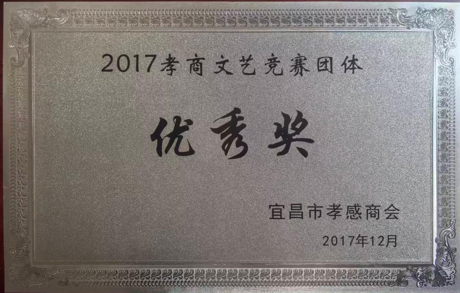 2017孝商文艺竞赛团体